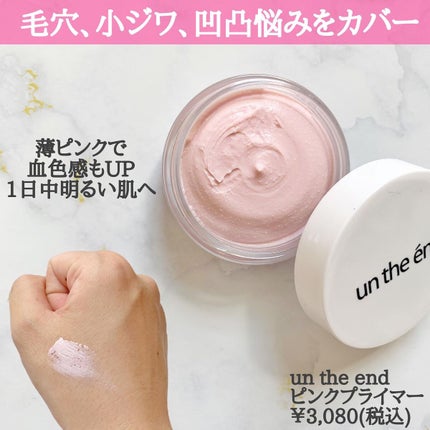 ピンクプライマー/アンジエンド/化粧下地を使ったクチコミ(2枚目)
