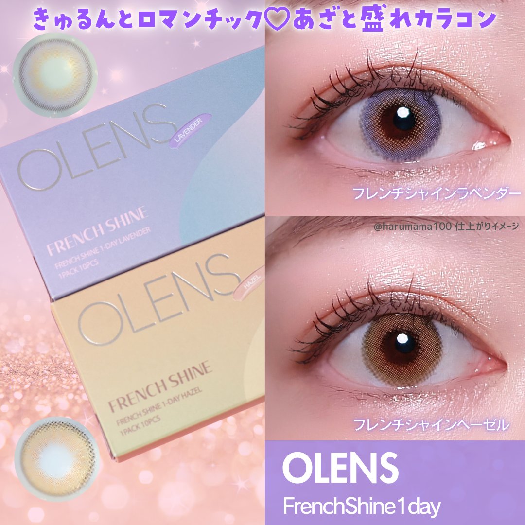 FrenchShine1day/OLENS/ワンデー（１DAY）カラコンを使ったクチコミ（1枚目）