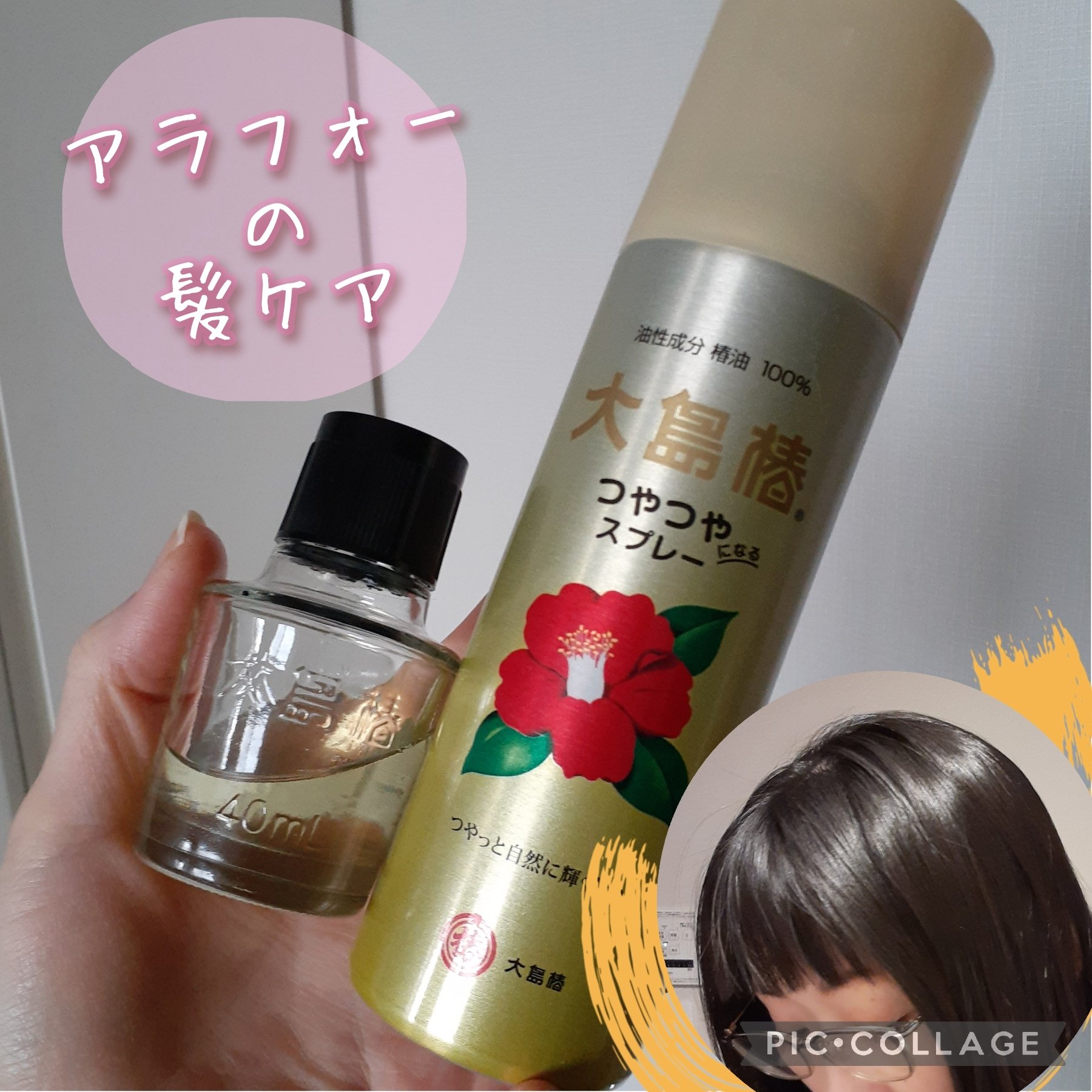 大島椿(ツバキ油)/大島椿/ヘアオイルを使ったクチコミ（1枚目）