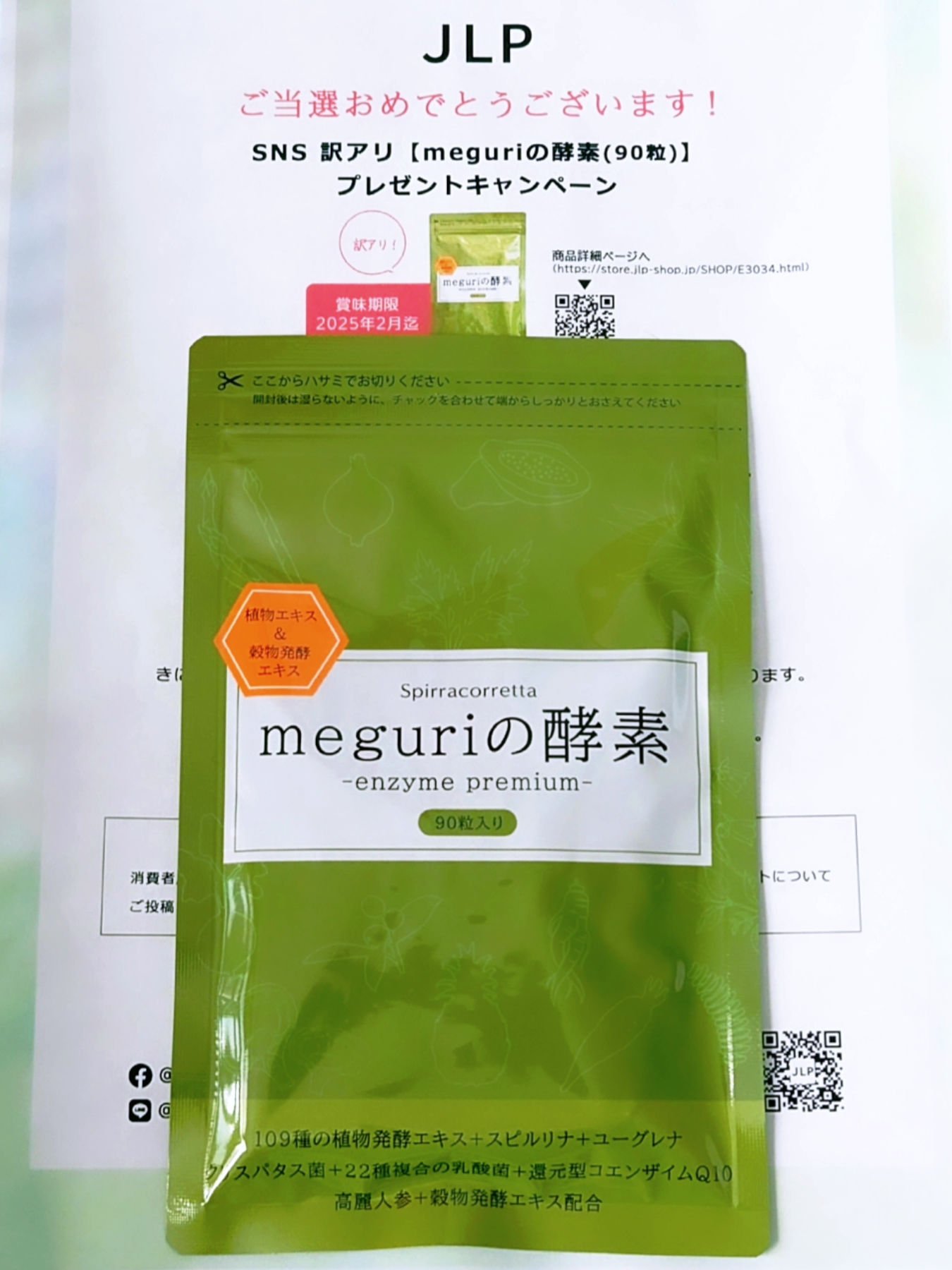 meguriの酵素/JLP/健康サプリメントを使ったクチコミ（3枚目）