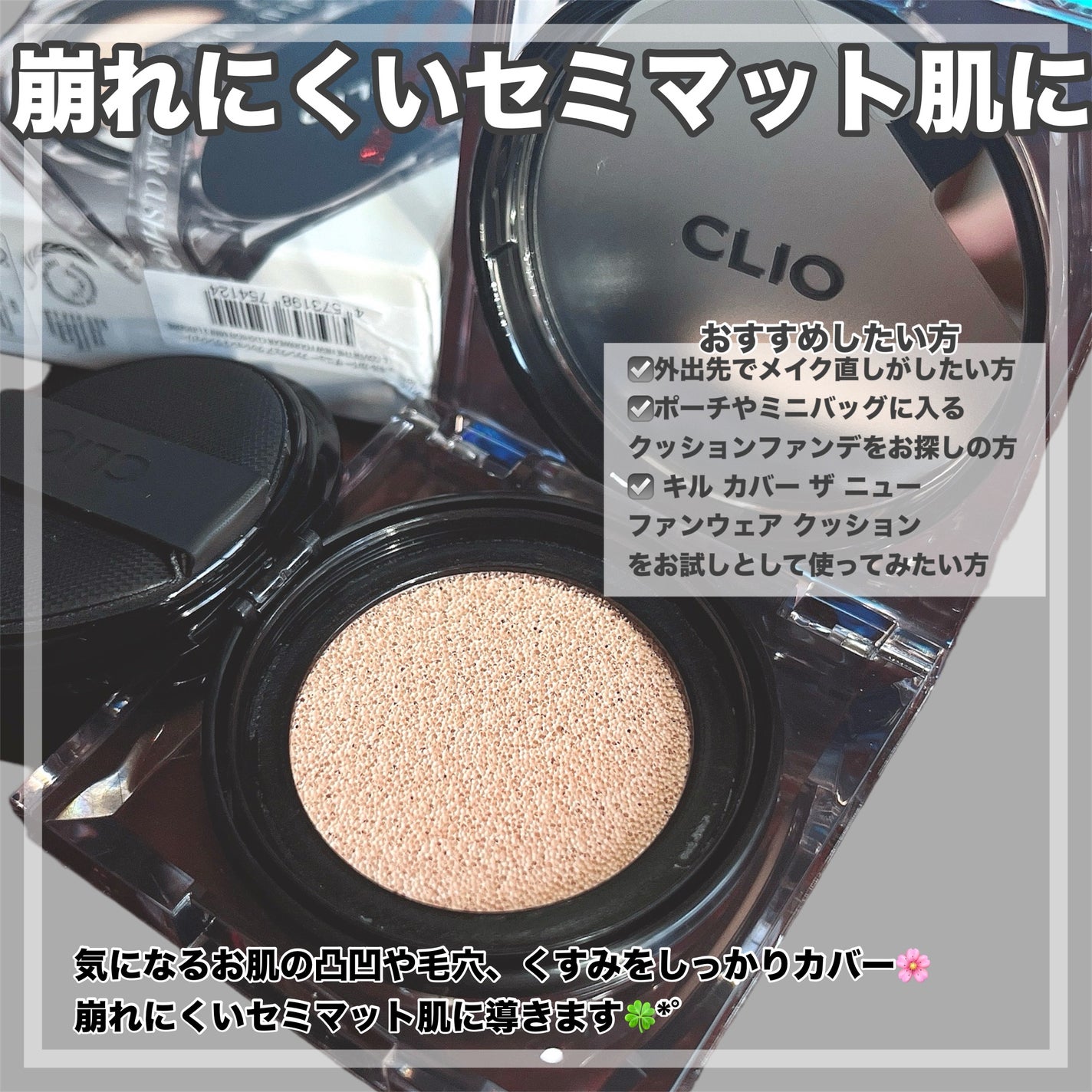 maro  on LIPS 「【大人気CLIOのクッションファンデのミニサイズが持ち運びに便..」(3枚目)