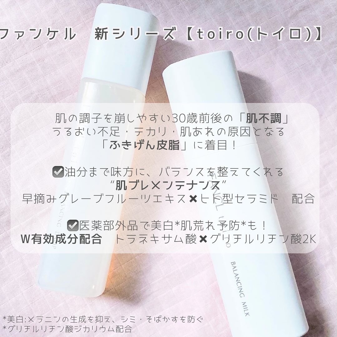 トイロ バランシングドロップ＜医薬部外品＞（化粧液）/ファンケル/化粧水を使ったクチコミ（2枚目）