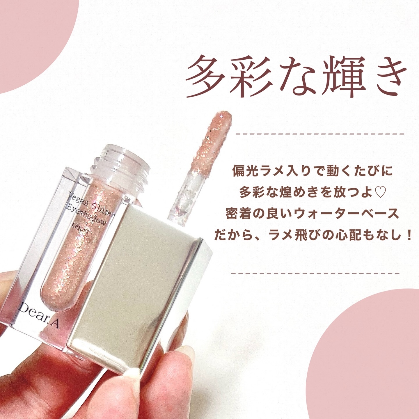 グリッターアイシャドウ 02 SUN BEAM/Dear.A/グリッターを使ったクチコミ（3枚目）