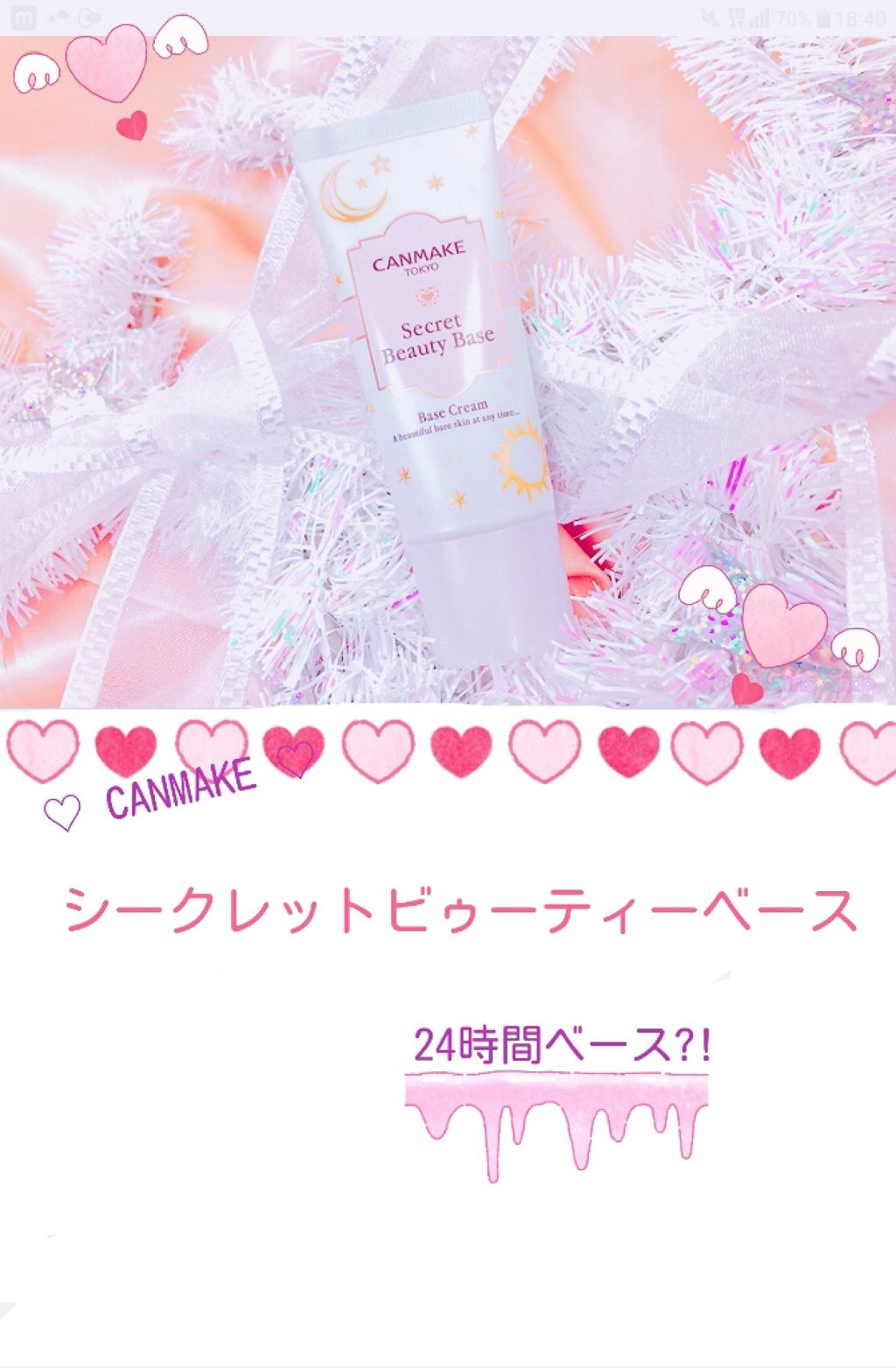 シークレットビューティーベース/キャンメイク/化粧下地を使ったクチコミ（1枚目）