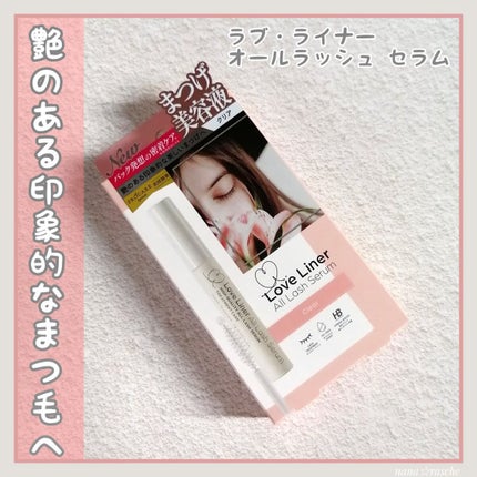 ラブ・ライナー オールラッシュ セラム<まつげ美容液>/ラブ・ライナー/まつげ美容液を使ったクチコミ(1枚目)