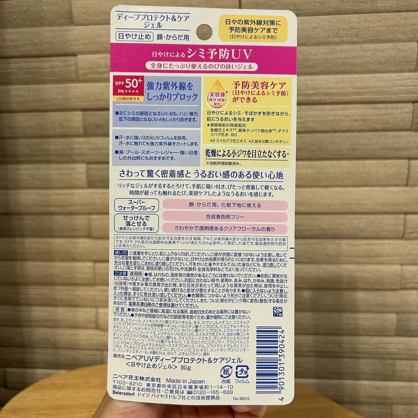 ニベアUV ディープ プロテクト&ケア ジェル/ニベア/日焼け止めジェルを使ったクチコミ(2枚目)