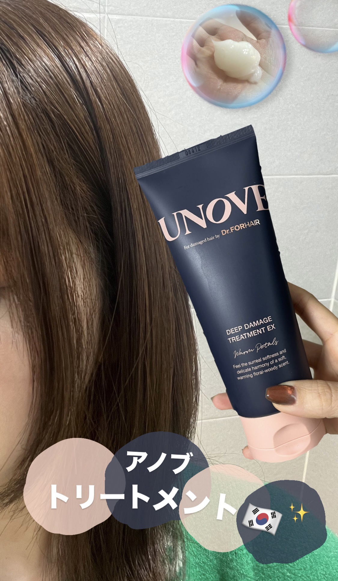 ディープダメージトリートメントEX/UNOVE/洗い流すヘアトリートメントを使ったクチコミ（1枚目）