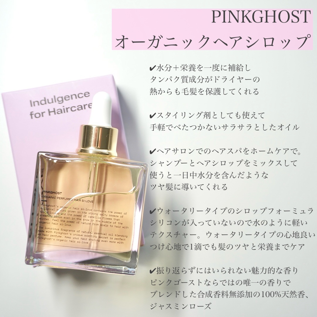 オーガニックヘアシロップ/PINKGHOST/ヘアオイルを使ったクチコミ（2枚目）