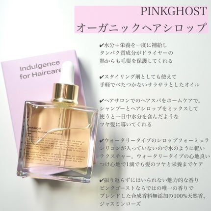 オーガニックヘアシロップ/PINKGHOST/ヘアオイルを使ったクチコミ(2枚目)