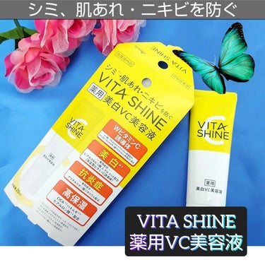 VITA SHINE 薬用美白VC美容液/スキンクル/美容液を使ったクチコミ（1枚目）