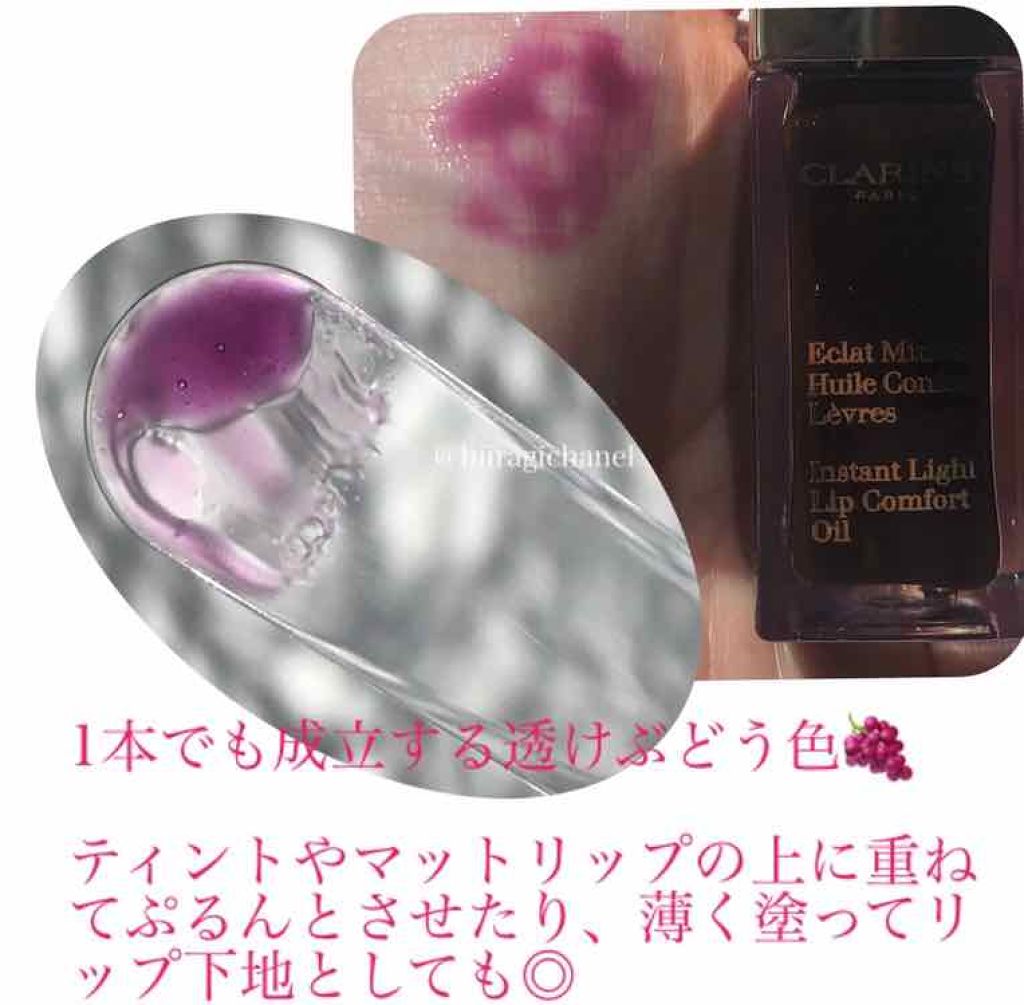 コンフォート リップオイル /CLARINS/リップグロスを使ったクチコミ（2枚目）