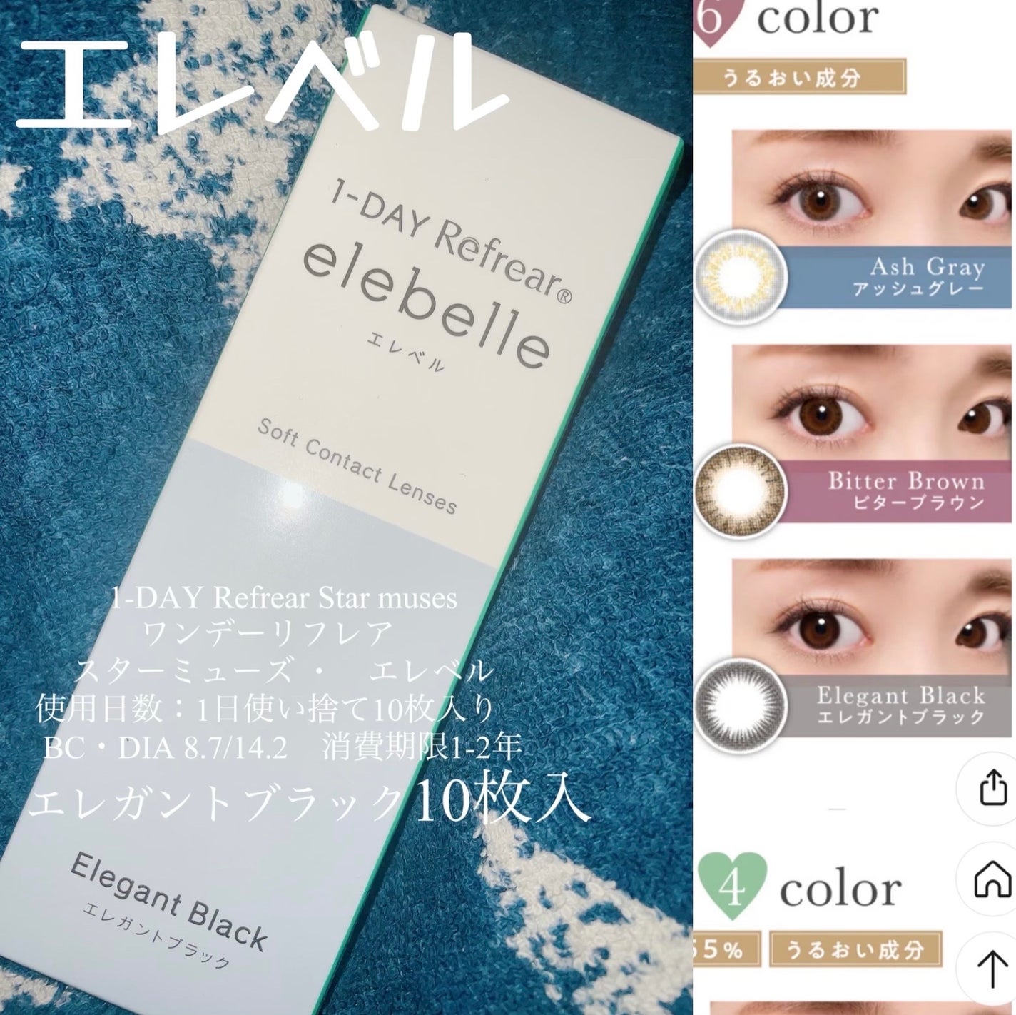 1DAY Refrear elebelle/Refrear/ワンデー(1DAY)カラコンを使ったクチコミ(1枚目)