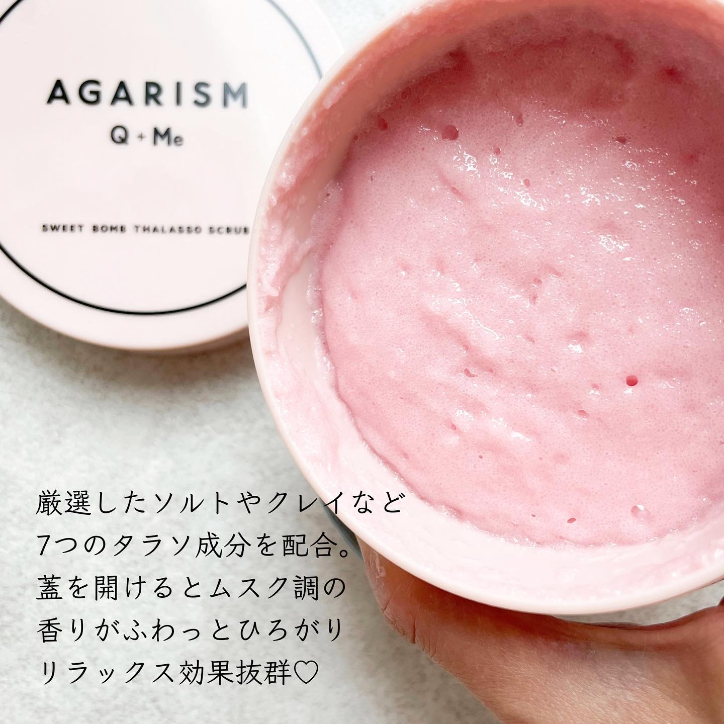 Q+Me スウィート ボム タラソ スクラブ/AGARISM/バスト・ヒップケアを使ったクチコミ（2枚目）
