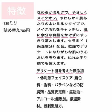 メイク落としミルク/カウブランド無添加/ミルククレンジングを使ったクチコミ（2枚目）