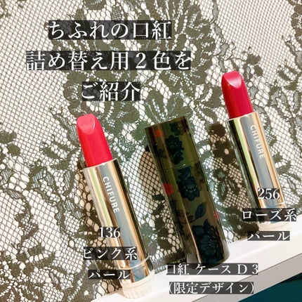口紅(詰替用)/ちふれ/口紅を使ったクチコミ(2枚目)
