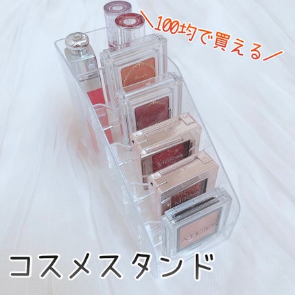 コスメスタンド(スリム、アイシャドウ)/DAISO/その他を使ったクチコミ(1枚目)