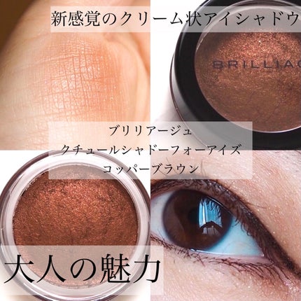 クチュールシャドーフォーアイズ/ブリリアージュ/ジェル・クリームアイシャドウを使ったクチコミ(1枚目)