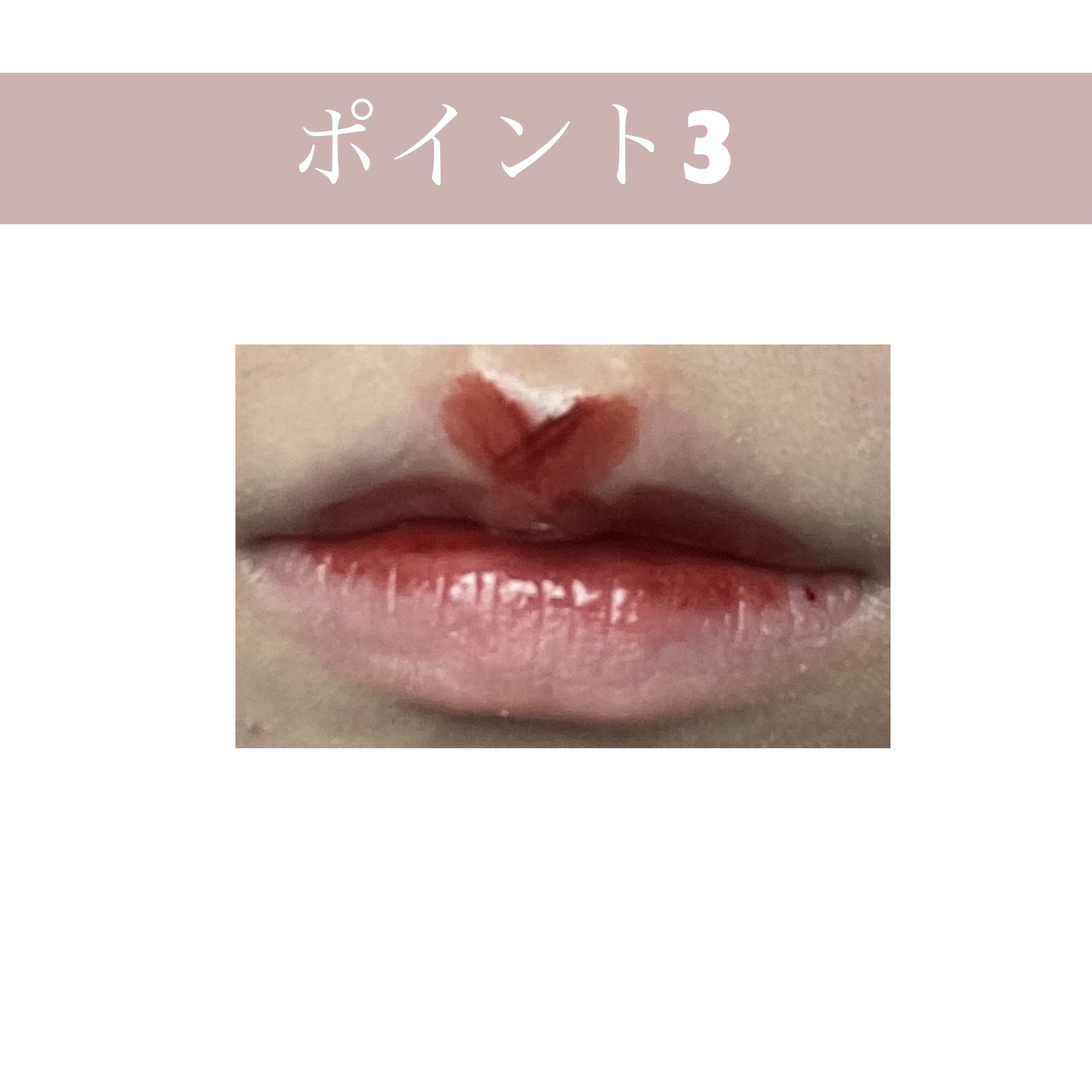 ジューシーパンシュガーティント/A’pieu/リップティントを使ったクチコミ（2枚目）