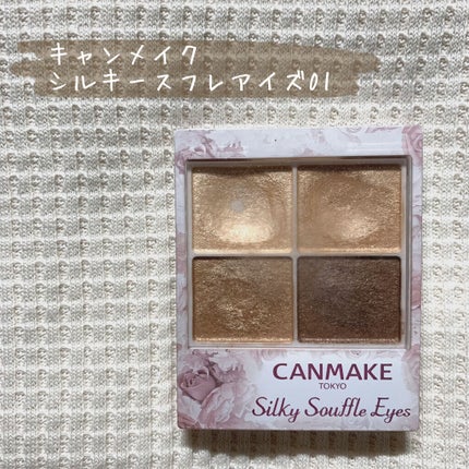 シルキースフレアイズ/キャンメイク/アイシャドウパレットを使ったクチコミ(1枚目)