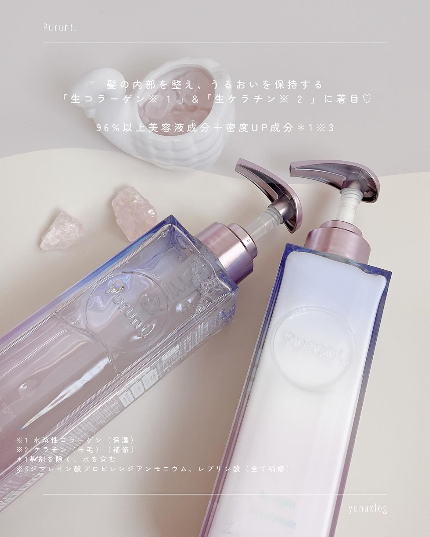 プルント リライト美容液シャンプー/トリートメント/Purunt./市販シャンプーを使ったクチコミ(4枚目)