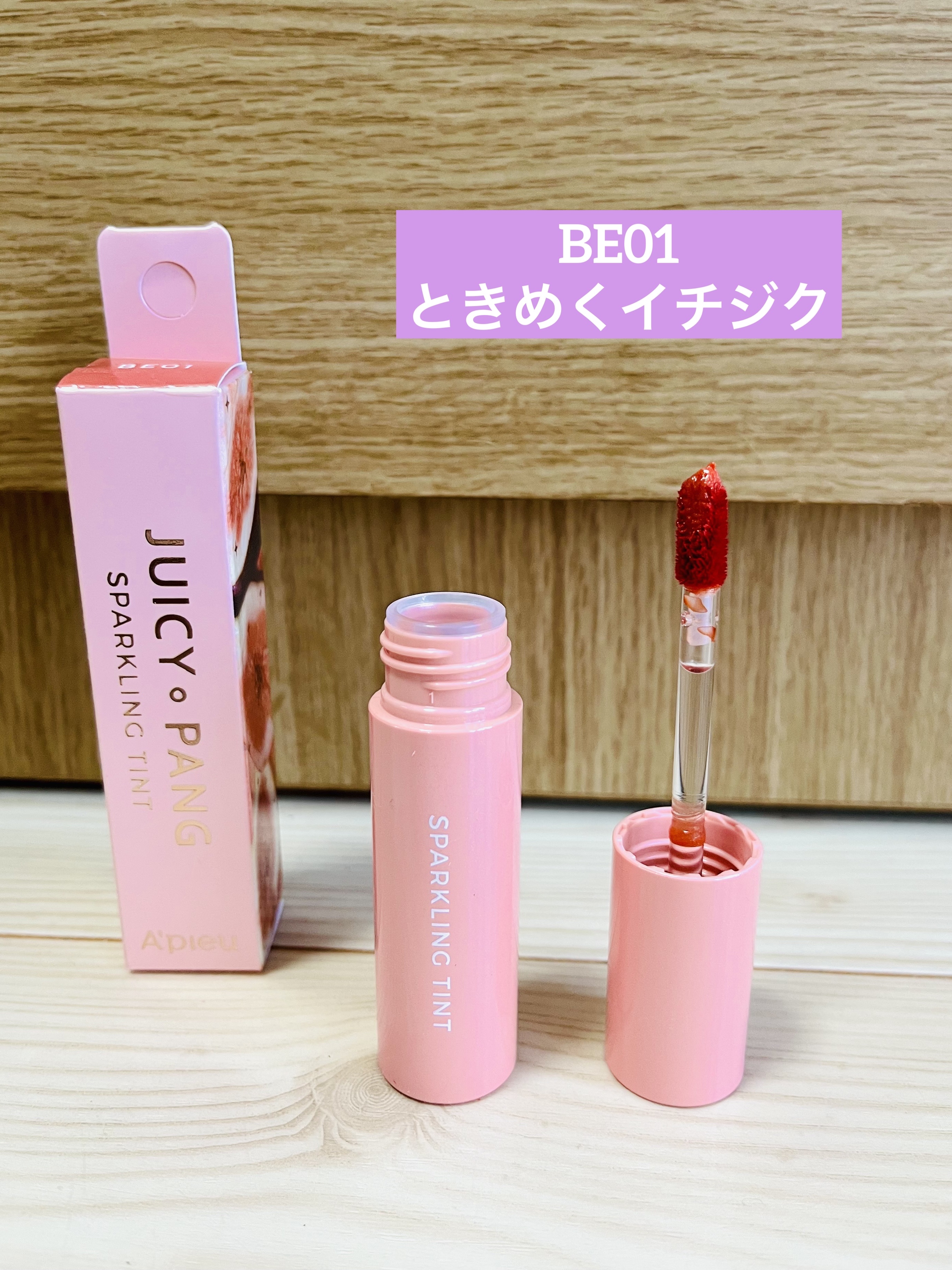 アピュー ジューシーパン スパークリングティント/A’pieu/口紅を使ったクチコミ（1枚目）