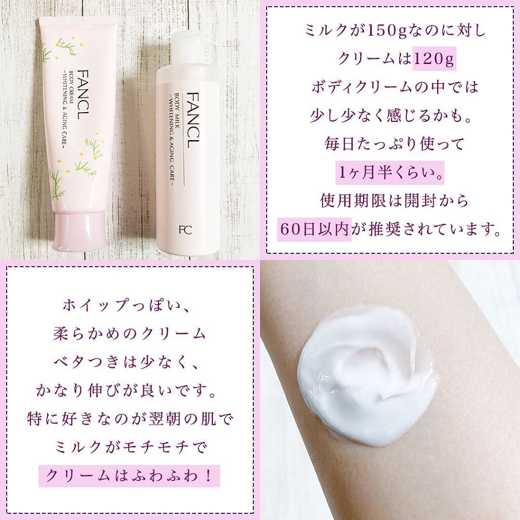 ボディクリーム ホワイト&エイジングケア/ファンケル/ボディクリームを使ったクチコミ(4枚目)