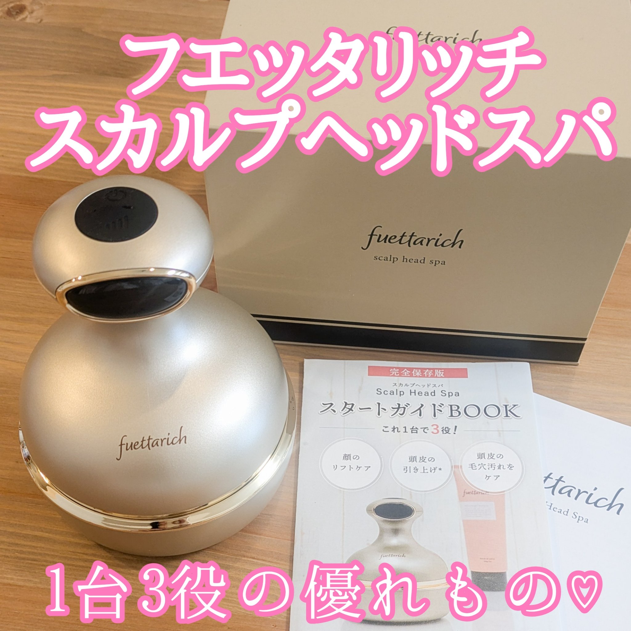 スカルプ ヘッドスパ/fuettarich (フエッタリッチ)/ヘッドマッサージャーを使ったクチコミ（1枚目）