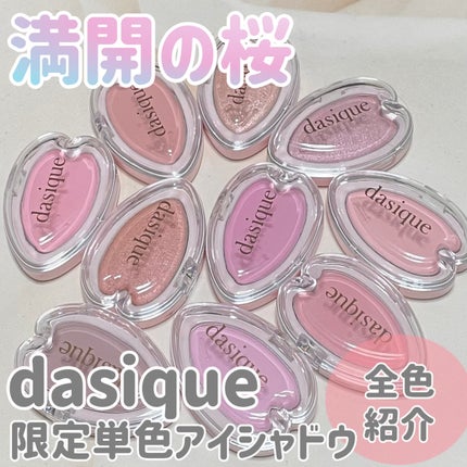 ブルーミングシングルシャドウ/dasique/単色アイシャドウを使ったクチコミ(1枚目)