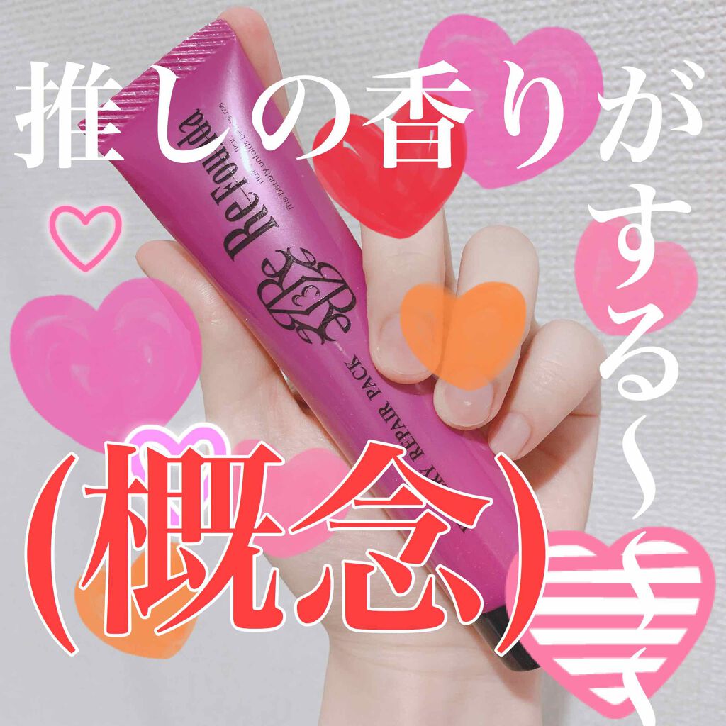 リファンデウォータリーリペアパック しっとり/サロンシャンプー/ヘアマスク・ヘアパックを使ったクチコミ(1枚目)