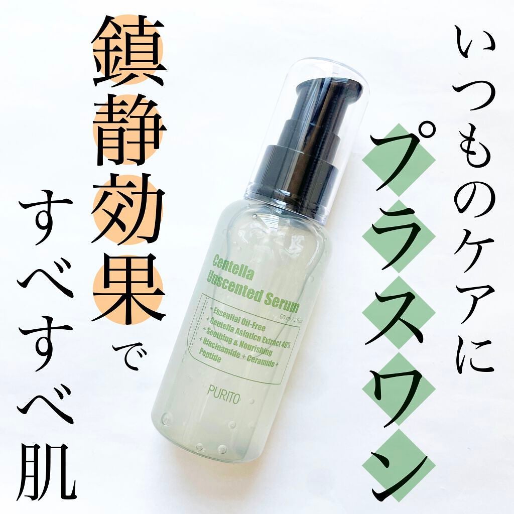センテラアンセンティドセラム/PURITO/美容液を使ったクチコミ(1枚目)