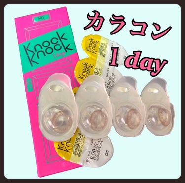 SHOBIDO knock knockのクチコミ「１dayカラコン
   knock  knock
       501 ピンクカラーです🙌🏻
.....」（1枚目）