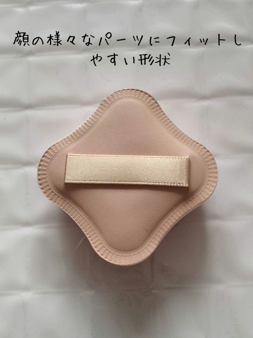 ファンデーションが染みこみにくいパフ ファンデーションが染みこみにくいパフ/貝印/パフ・スポンジを使ったクチコミ（2枚目）