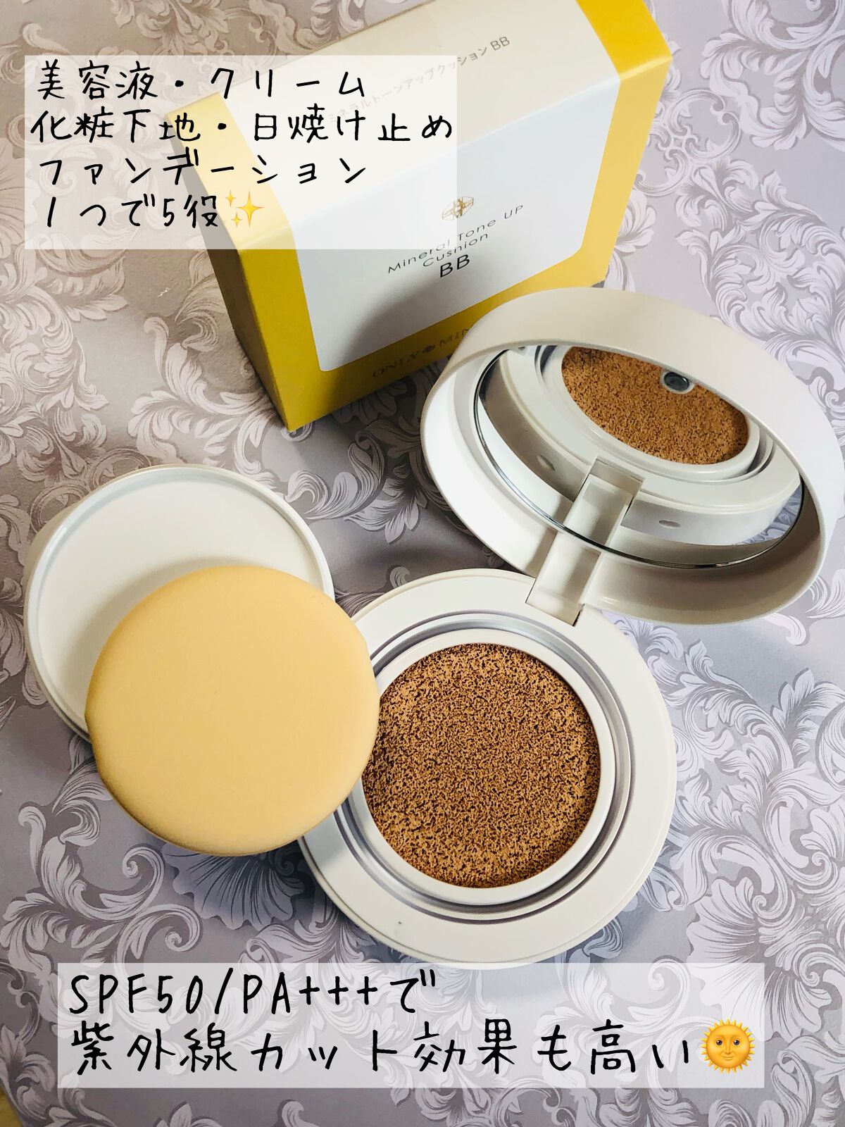 ミネラルトーンアップクッションBB /ONLY MINERALS/クッションファンデーションを使ったクチコミ(2枚目)