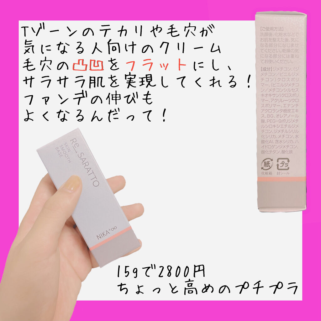 リサラット/ニカプラス/フェイスクリームを使ったクチコミ（2枚目）
