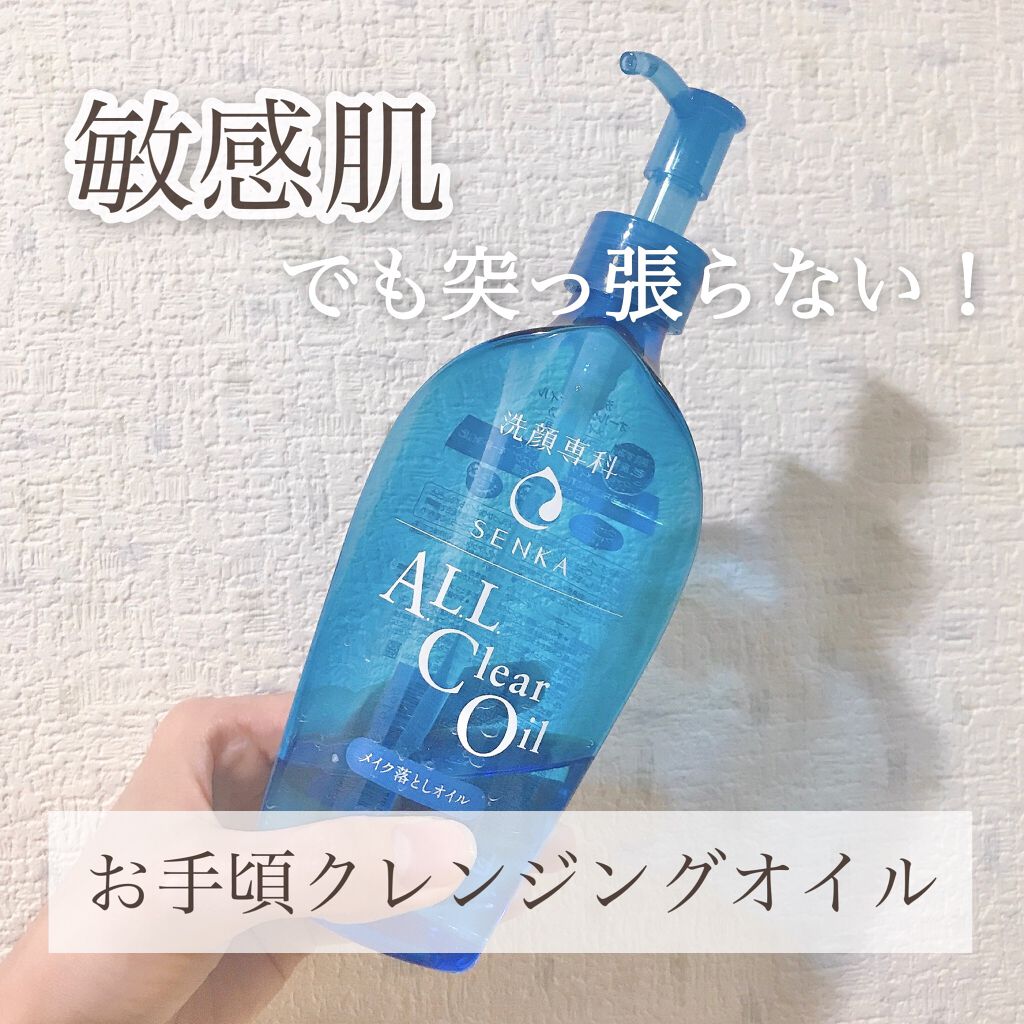 ALL Clear Oil メイク落としオイル/SENKA(専科)/オイルクレンジングを使ったクチコミ(1枚目)