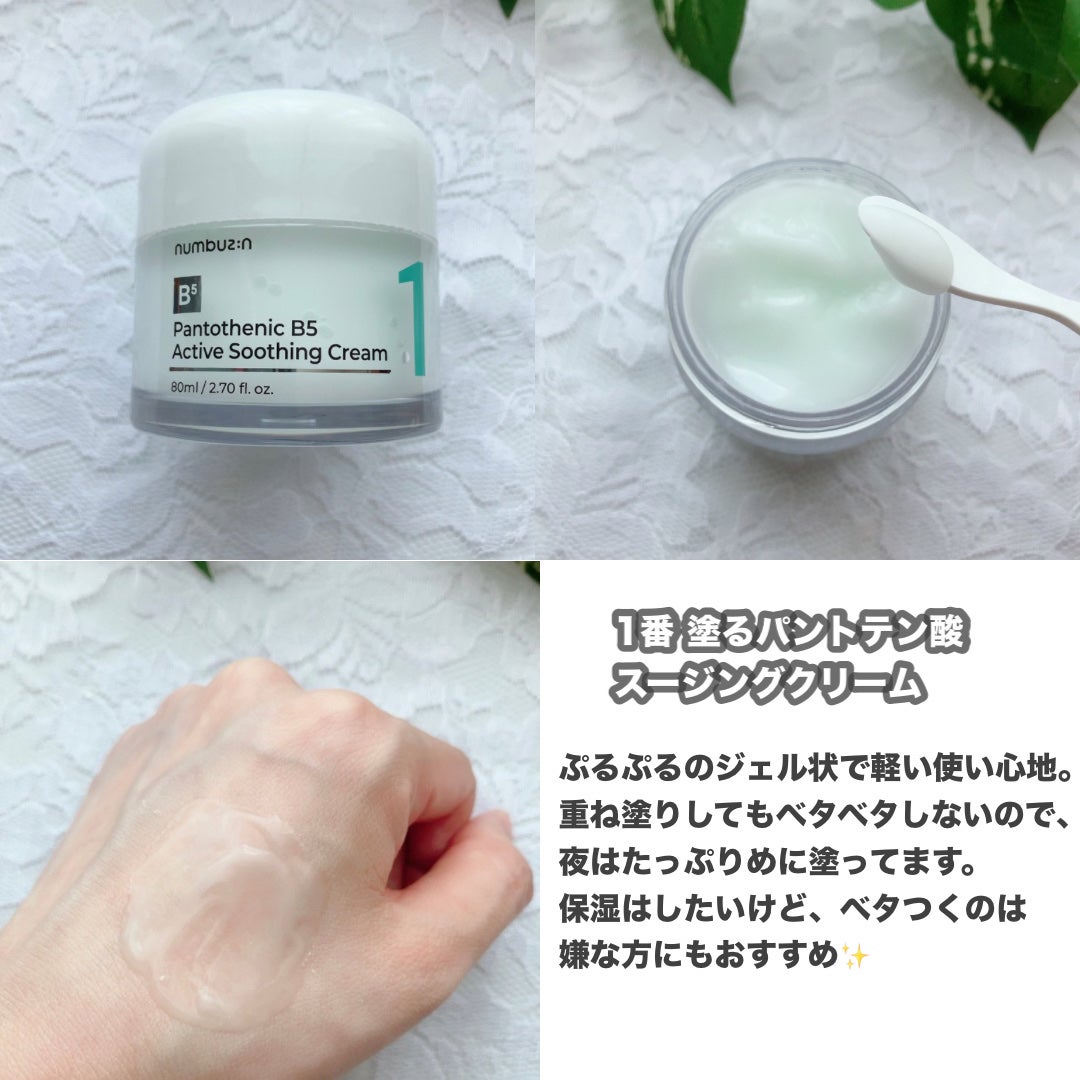 1番 塗るパントテン酸スージングクリーム/numbuzin/フェイスクリームを使ったクチコミ(3枚目)