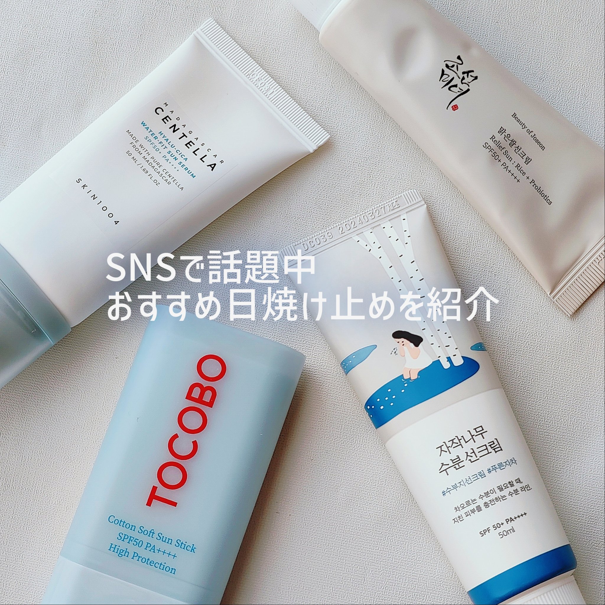 コットンソフトサンスティック/TOCOBO/日焼け止めスティックを使ったクチコミ（1枚目）