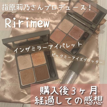 インザミラーアイパレット/Ririmew/パウダーアイシャドウを使ったクチコミ（1枚目）