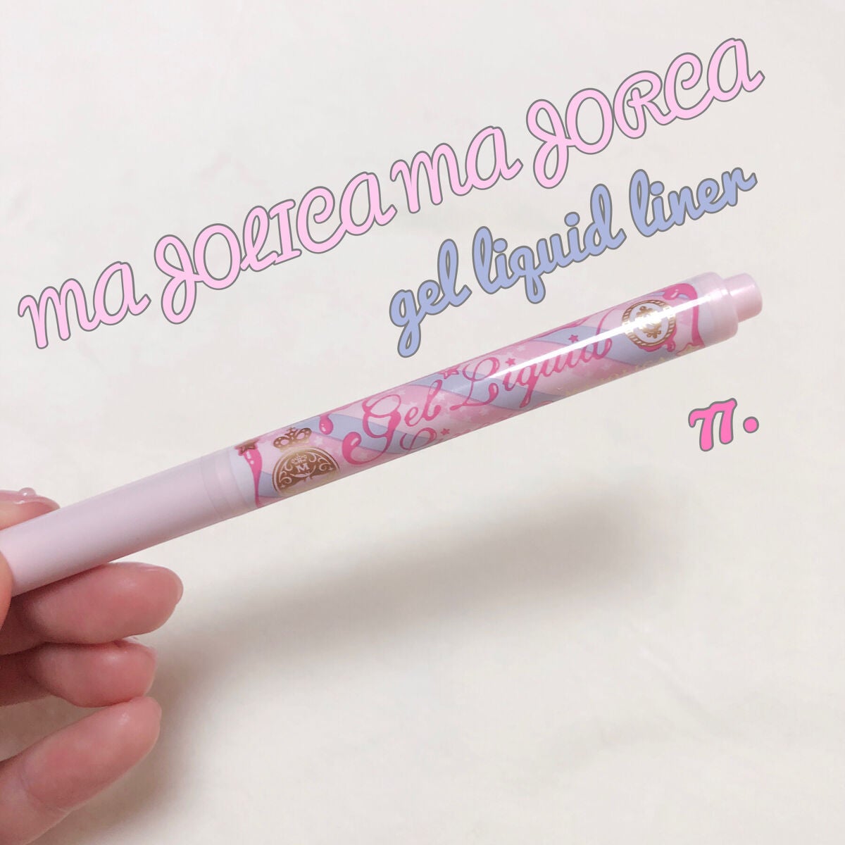 ジェルリキッドライナー/MAJOLICA MAJORCA/リキッドアイライナーを使ったクチコミ(1枚目)