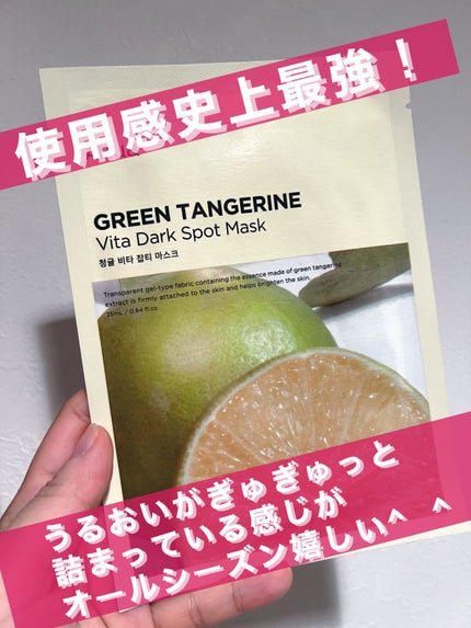 青蜜柑 ビタ ダークスポット マスクパック/Anua/シートマスク・パックを使ったクチコミ(1枚目)