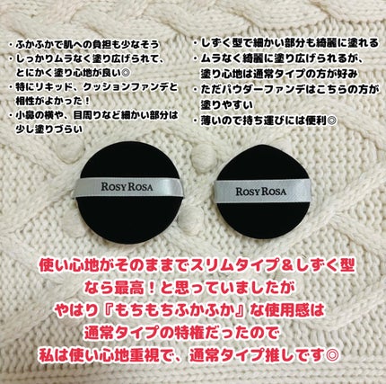 マルチファンデパフ 2P/ロージーローザ/パフ・スポンジを使ったクチコミ(3枚目)