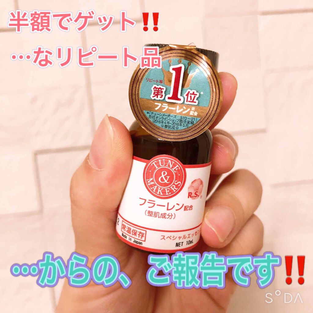 フラーレン/TUNEMAKERS/美容液を使ったクチコミ(1枚目)