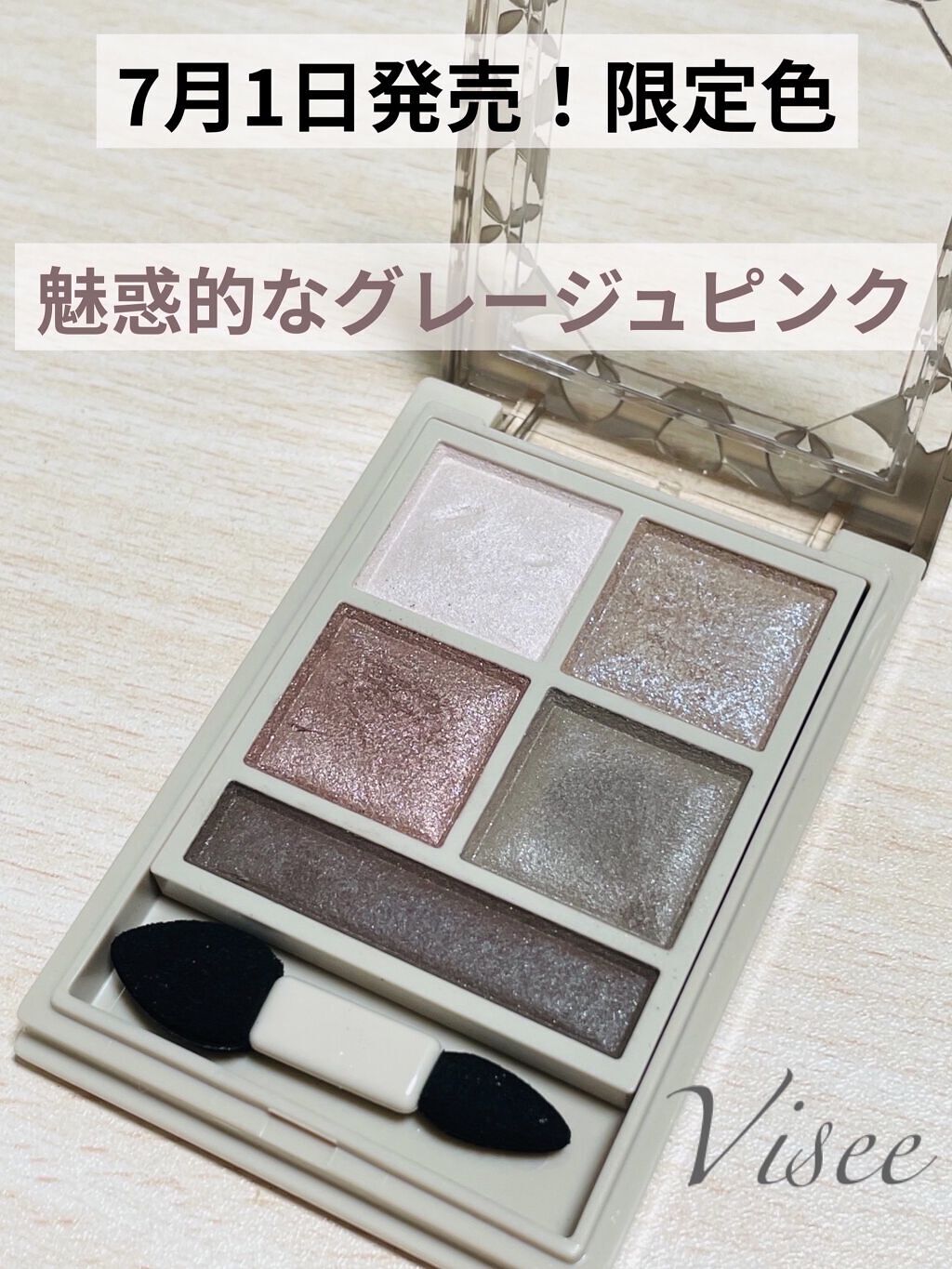 パノラマデザイン アイパレット/Visée/アイシャドウパレットを使ったクチコミ（1枚目）