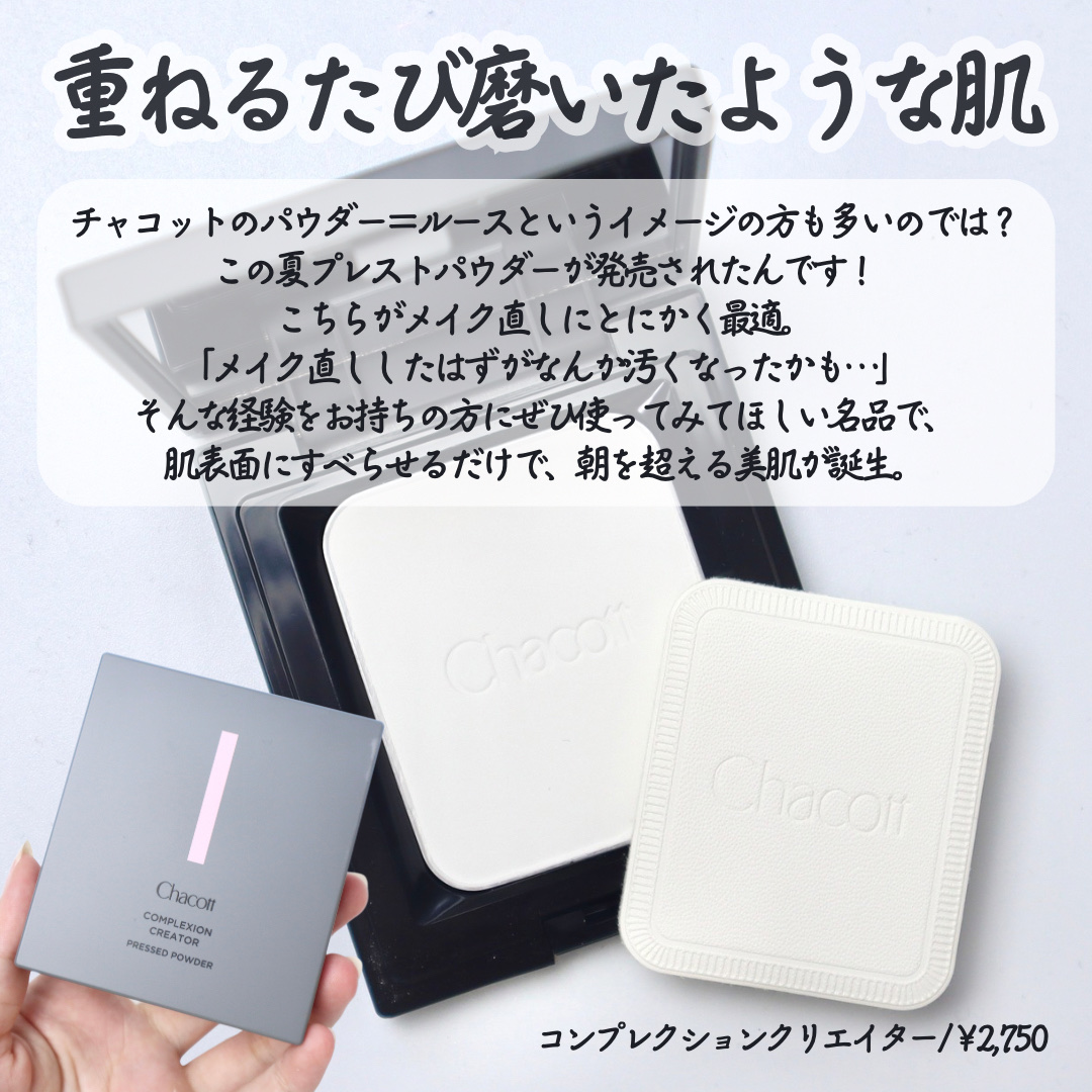コンプレクションクリエイター/チャコット・コスメティクス/プレストパウダーを使ったクチコミ（2枚目）