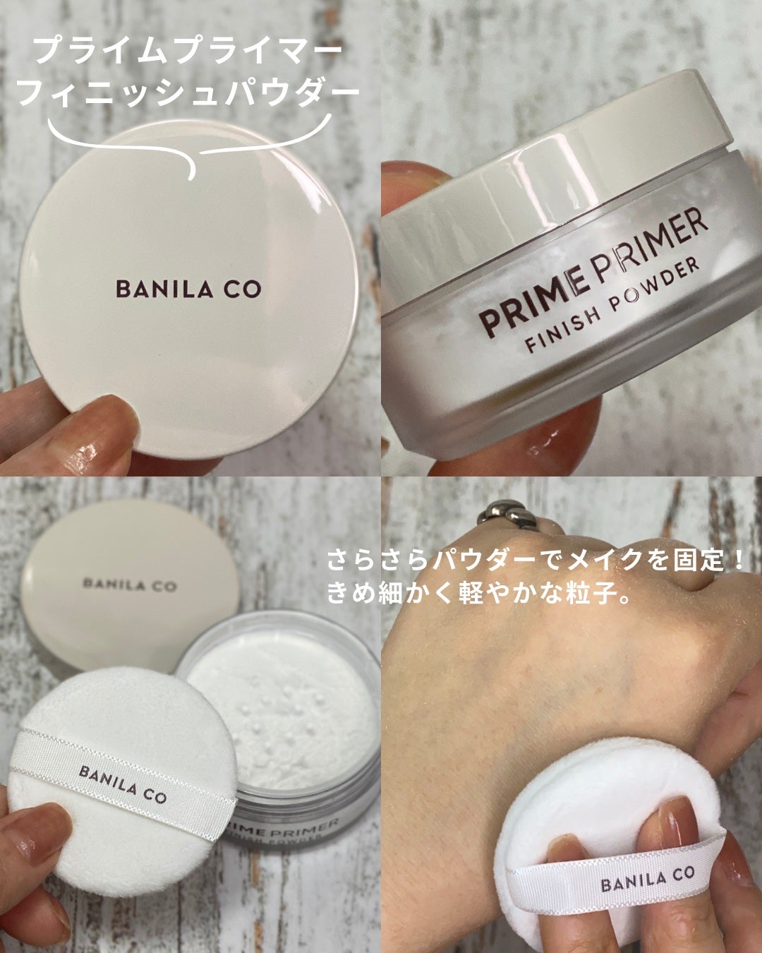 プライムプライマーフィニッシュパウダー/BANILA CO/ルースパウダーを使ったクチコミ(3枚目)