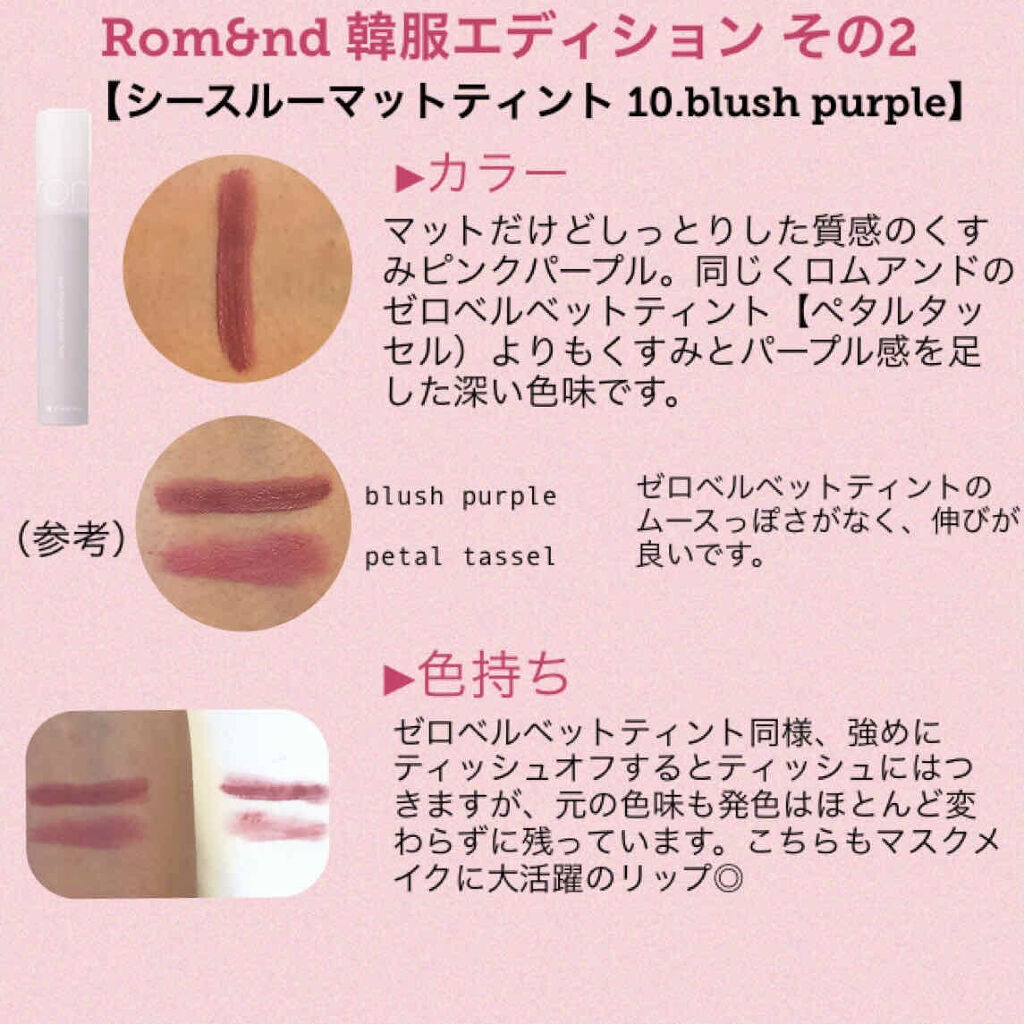 シースルーマットティント/rom&nd/リップティントを使ったクチコミ（2枚目）