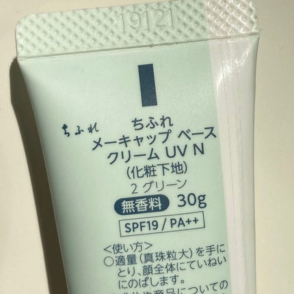 メーキャップ ベース クリーム UV/ちふれ/化粧下地を使ったクチコミ(2枚目)