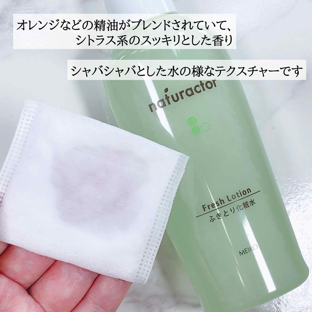 ナチュラクター フレッシュローション/メイコー化粧品/化粧水を使ったクチコミ(3枚目)