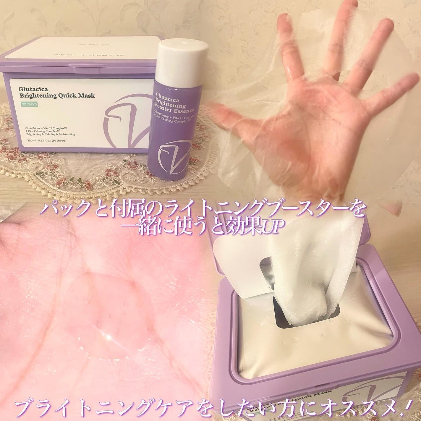 グルタシカ ブライトニングクイックマスク/Dr.Viuum/シートマスク・パックを使ったクチコミ(2枚目)