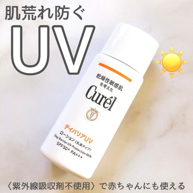 UVカット デイバリアUVローション/キュレル/日焼け止め・UVケアを使ったクチコミ（1枚目）